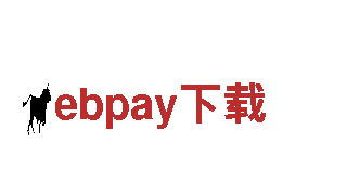 玩转ebpay下载，创意广告新潮流